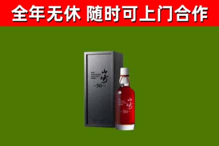 阿图什烟酒回收50年山崎洋酒.jpg