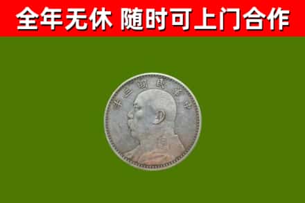 阿图什烟酒回收袁大头.jpg