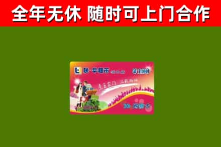阿图什烟酒回收超市卡.jpg